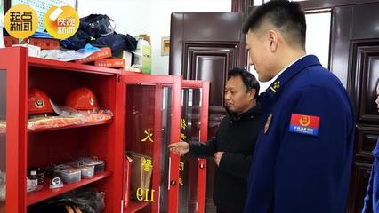 山阳:关注偏远农村消防安全 让村民安全过冬