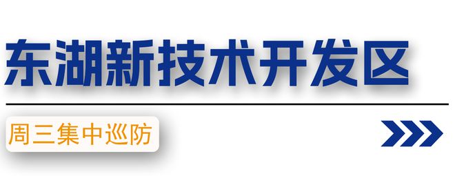 周三集中巡防 |武汉消防深入人员密集场所、公房等近期火灾多发场所进行巡防