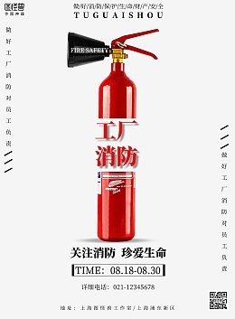 消防救援消防救援模板在线制作