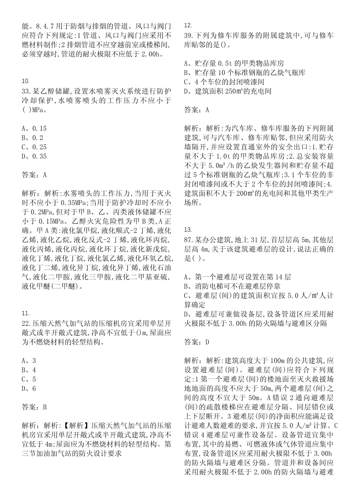 2023年消防救援-一级消防工程师-安全技术实务(官方)考试历年真题甄选版带答案版