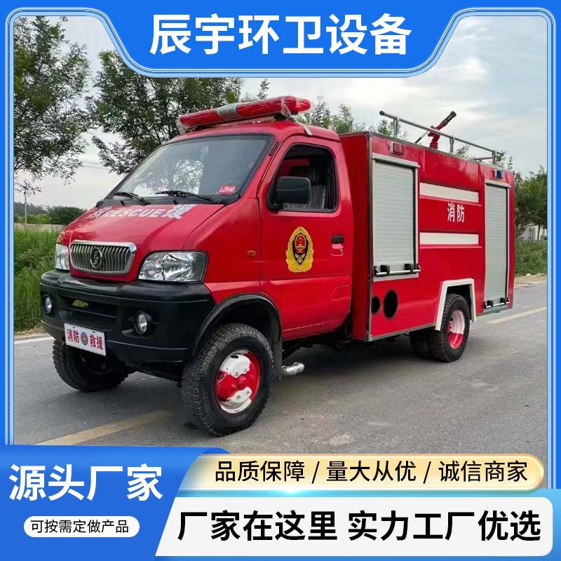 四轮消防车小区消防应急救援灭火车电动四轮消防车小区微型消防车