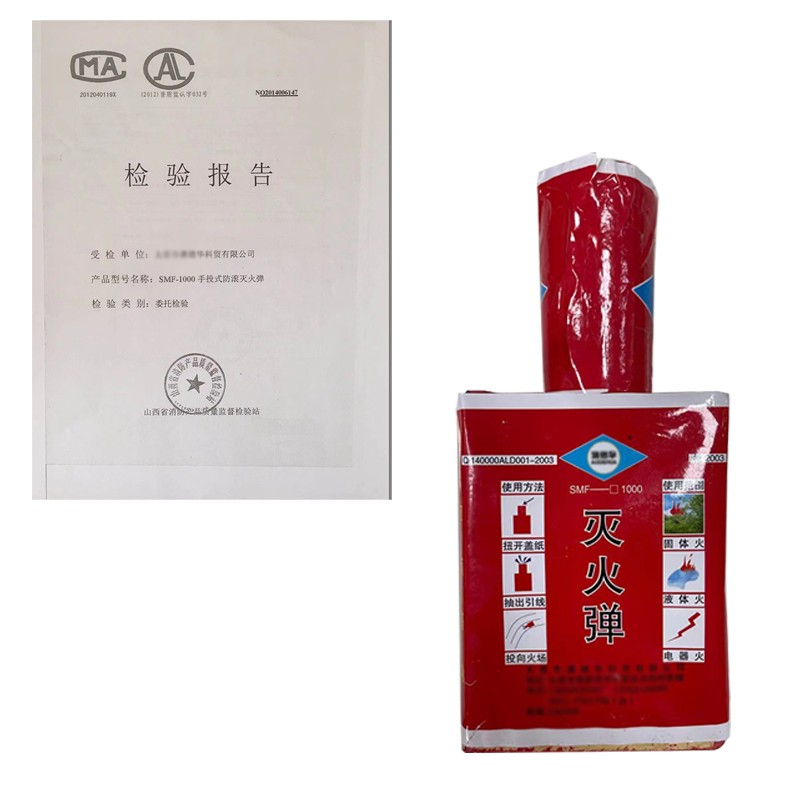 正馨安森林消防手投式灭火弹 应急救援的利器