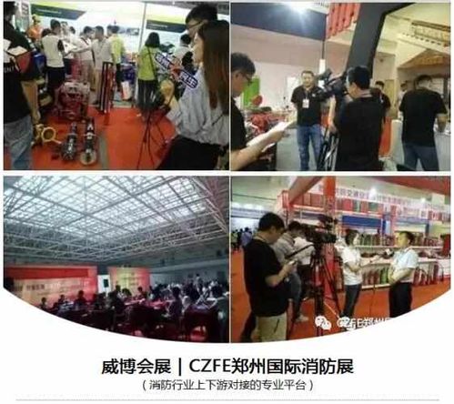 2018第九届河南郑州消防展览会展位预售正式启动，聚焦消防救援设备创新